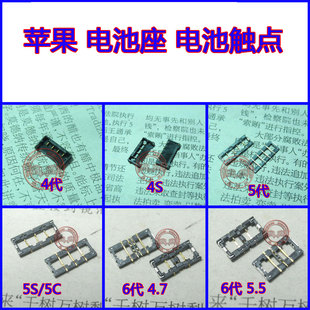 适用 苹果 iphone 4s 4代 5代 5s 5c 6代 6P 电池座 主板电源触点