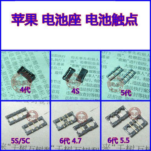 适用 苹果 iphone 4s 4代 5代 5s 5c 6代 6P 电池座 主板电源触点