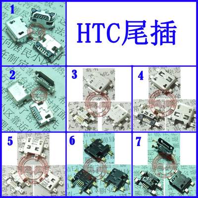 htc充电usb接口尾插