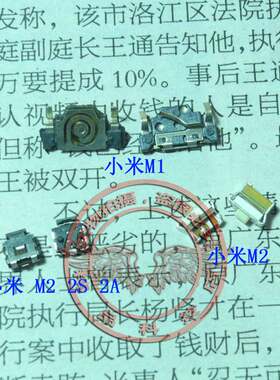 全新适用 小米手机 M1 M2 2S 2A 开机键 音量按键 侧按键 边键
