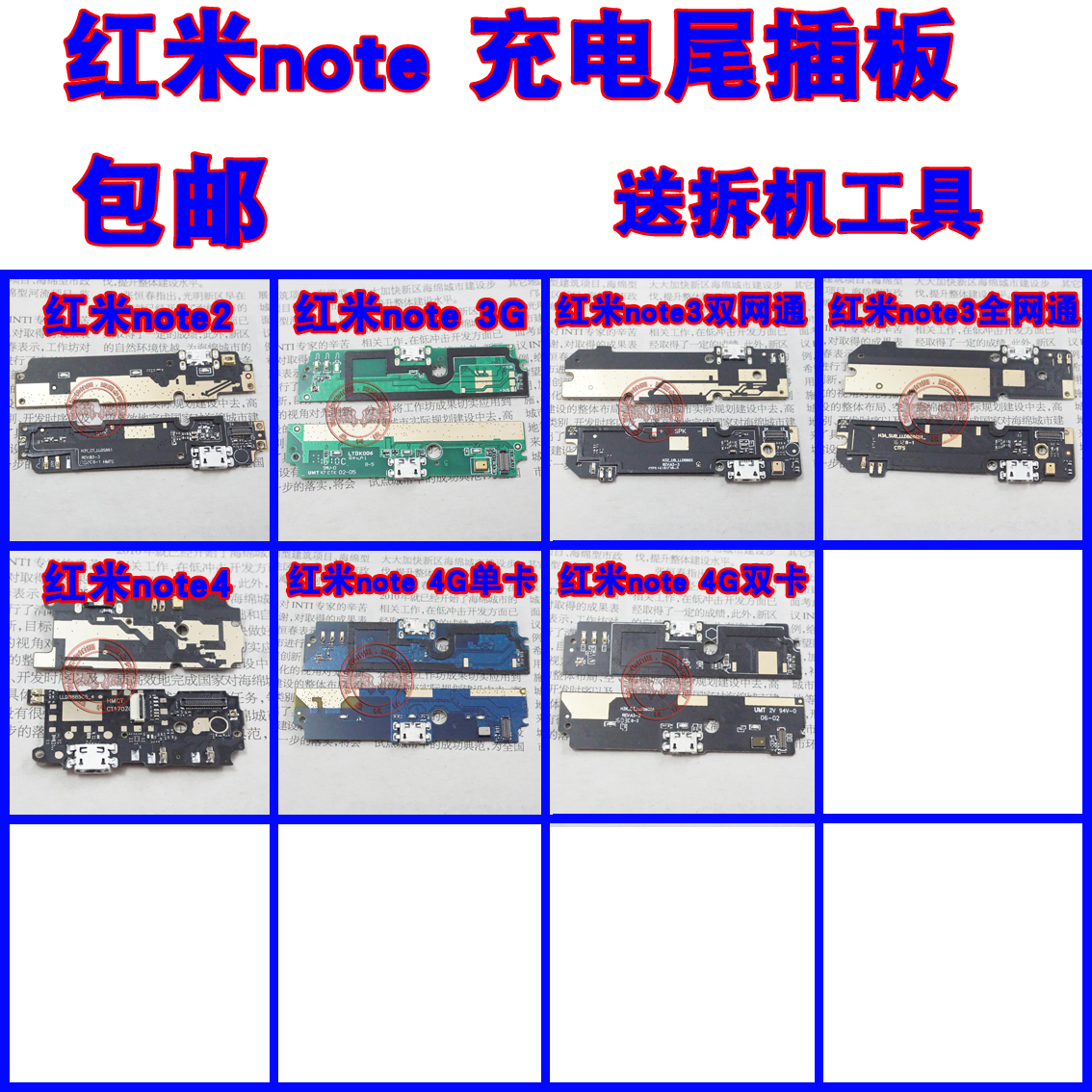 红米usb充电口送话器