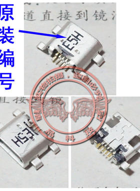 华为尾插充电接口