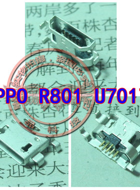 全新适用 OPPO R801 U701T U705T X707 U2S 尾插 USB数据接口