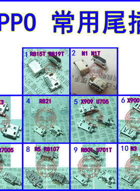 适用OPPO X707 R829T U705T X909 A201 U539 R815T 尾插 充电口