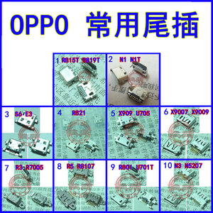 适用OPPO X707 R829T U705T X909 A201 U539 R815T 尾插 充电口