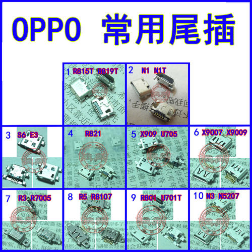 适用OPPO X707 R829T U705T X909 A201 U539 R815T 尾插 充电口