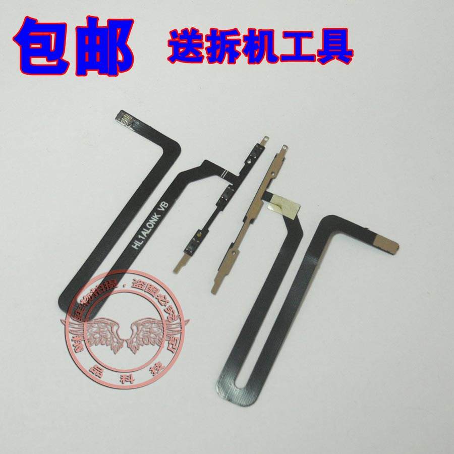 华为电源按键排线