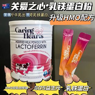 正品 Hearts關(guān)愛之心乳鐵蛋白 乳鐵蛋白澳洲Caring 3罐贈送10條