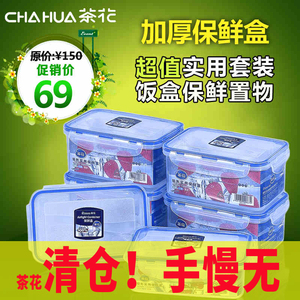 茶花保鲜盒套装塑料密封盒微波炉冰箱饭盒食品带欢乐扣收纳盒六件