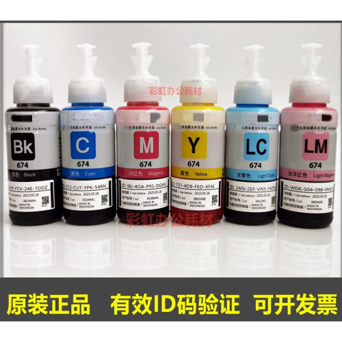 674原装6色连供墨水打印流畅