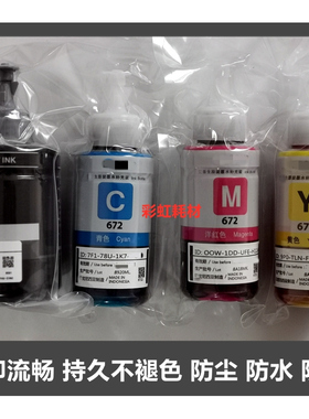 859墨水打印机墨水黑色适用爱普生M105/M205/L605/L655/L1455