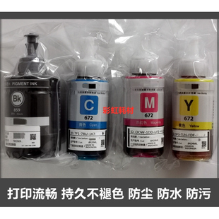 L655 L605 L1455 M205 859墨水打印机墨水黑色适用爱普生M105