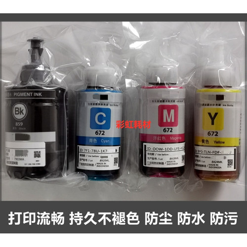 原装t859打印机墨水打印流畅