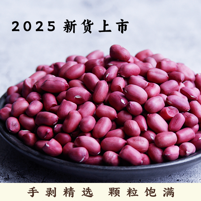 2025农家自留老品种精选红皮花生