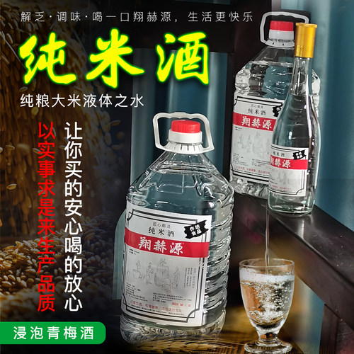 正宗客家白酒纯粮米酒原浆酒桶装