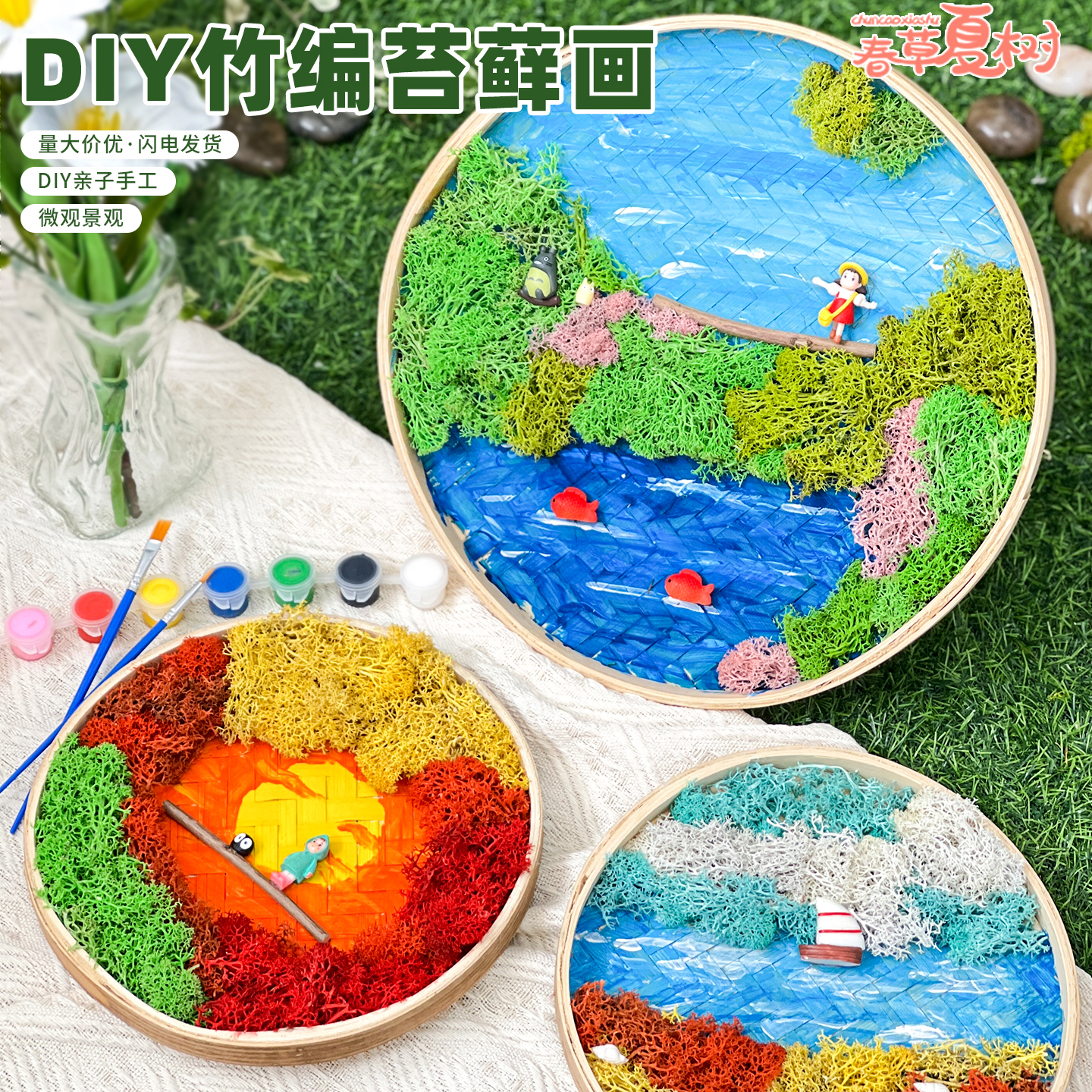永生苔藓画竹编筐手工DIY