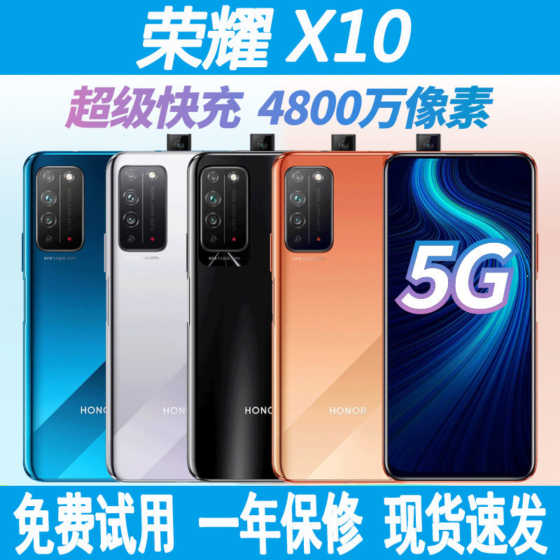 honor/荣耀 X10原装正品5G全网通智能手机学生老人备用机游戏手机