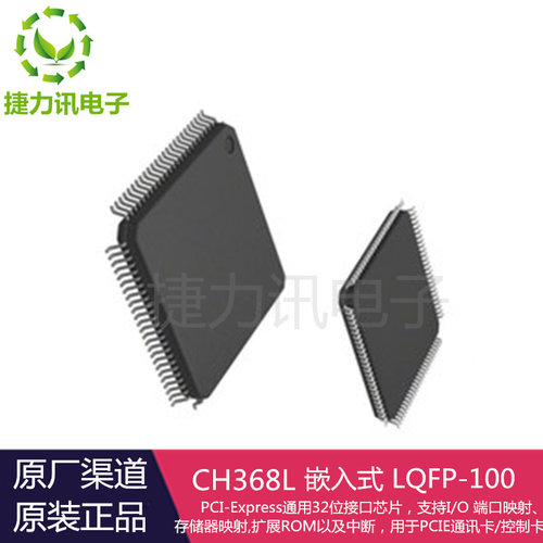 CH368L LQFP-100PCI-Express通用32位接口芯片I/O 端口存储器映射