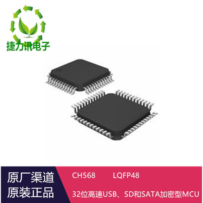 CH568    高性能32位精简指令集微控制器， 系统主频可达120MHZ