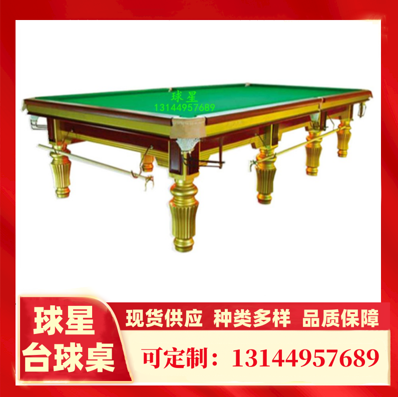 美式黑8花式9球台标准型长安虎门厚街鑫球星英式斯诺克台球桌