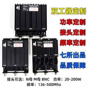 中继台对讲机基站配件七所双工器天线共用器跳线功率定做频率接头