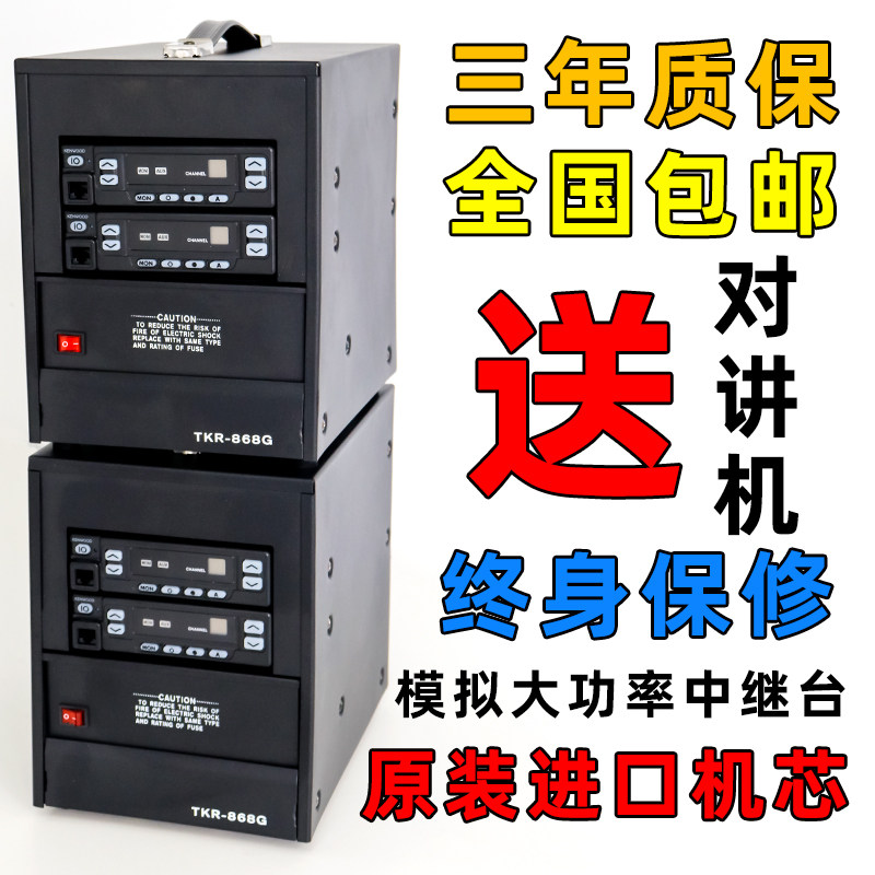 对讲器机中继台中继台无线对讲