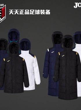天天正品JOMA荷马足球长款连帽棉服挡风保暖训练大衣3126FL4014