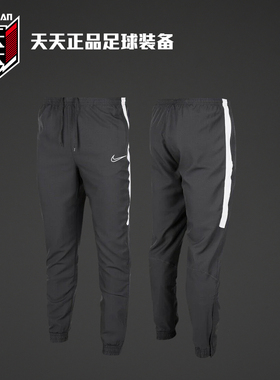天天正品耐克梭织收腿裤男子网衬秋冬足球运动训练长裤BV5836-060