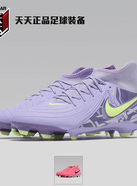 天天正品耐克月煞PHANTOM LUNA II FG/MG天然草足球鞋HF1598-500