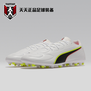 108468 20周年中端MG短钉成人人造草地足球鞋 彪马KING 天天正品