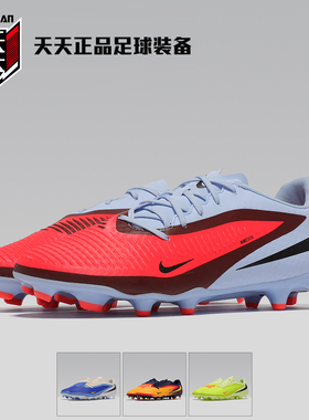 天天正品耐克PHANTOM 6暗煞FG/MG混合钉天然草地足球鞋HJ4564-400