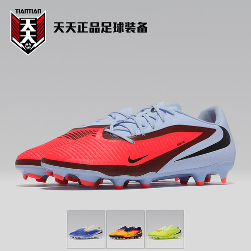 耐克暗煞PHANTOM6FG/MG足球鞋