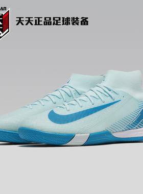 天天正品耐克刺客16室内平底SUPERFLY 10 IC IN足球鞋FQ8332-400