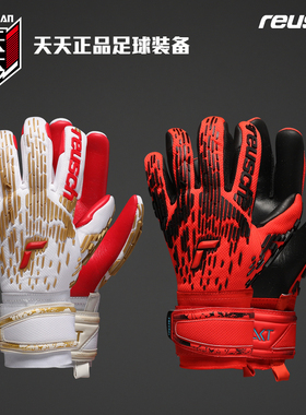 正品REUSCH炫驰ATTRAKT FREEGEL乳胶SILVER足球守门员手套5370235