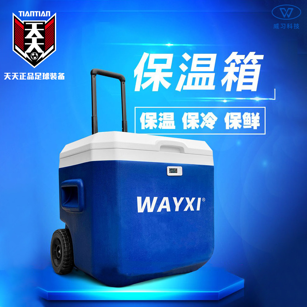 威习冷藏便携带轮保温箱