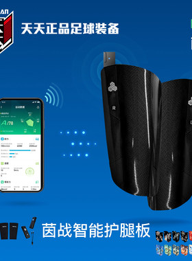 茵战智能护腿板足球数据统计
