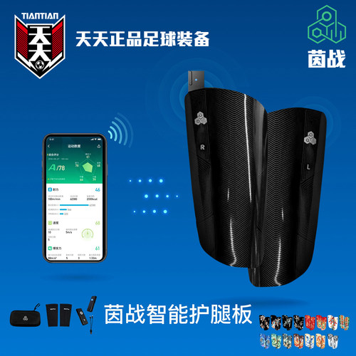 茵战智能护腿板足球数据统计