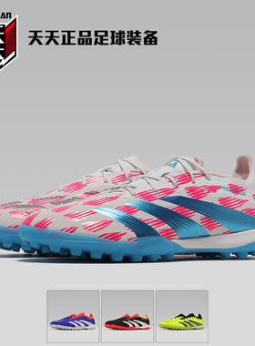 天天正品阿迪达斯猎鹰ELITE摩擦条高端TF碎钉人造草足球鞋IF6372