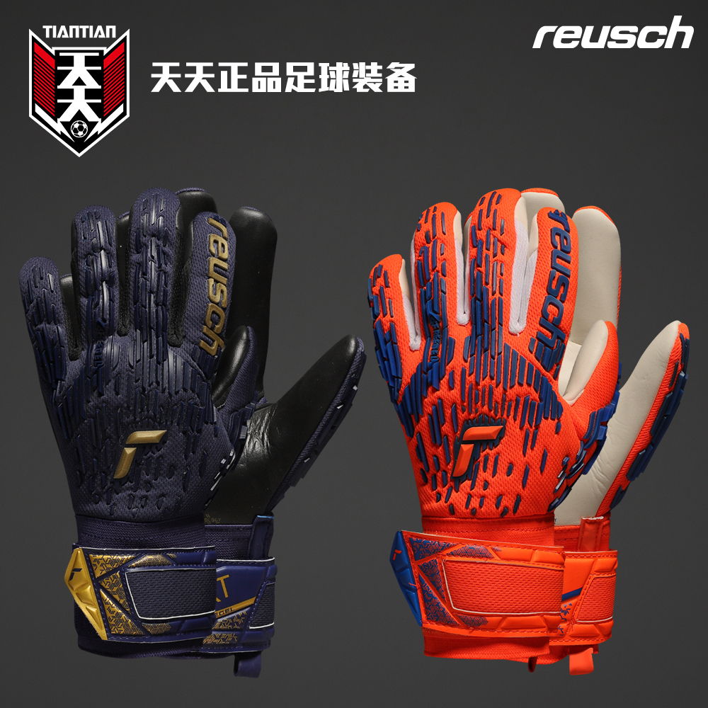Reusch炫驰SILVER守门员手套