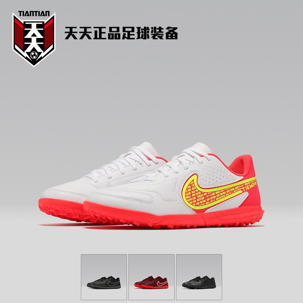 天天正品耐克传奇9儿童青少年TF碎钉比赛训练足球鞋 DA1334-176,运动鞋new,足球鞋,淘宝优惠券,粉丝福利购,淘宝优惠卷