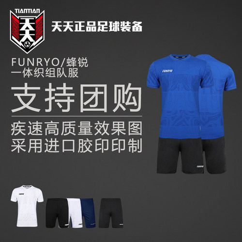 蜂锐一体织定制印号团购组队服
