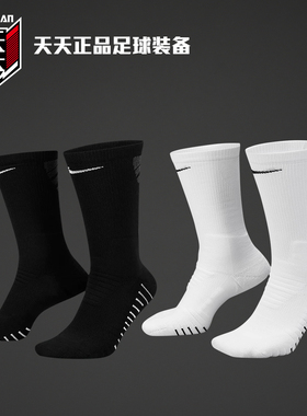 天天正品耐克中筒足球袜VAPOR速干跑步健身训练运动袜SX5698-100