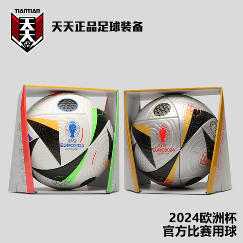 2024欧洲杯官方同款比赛用球