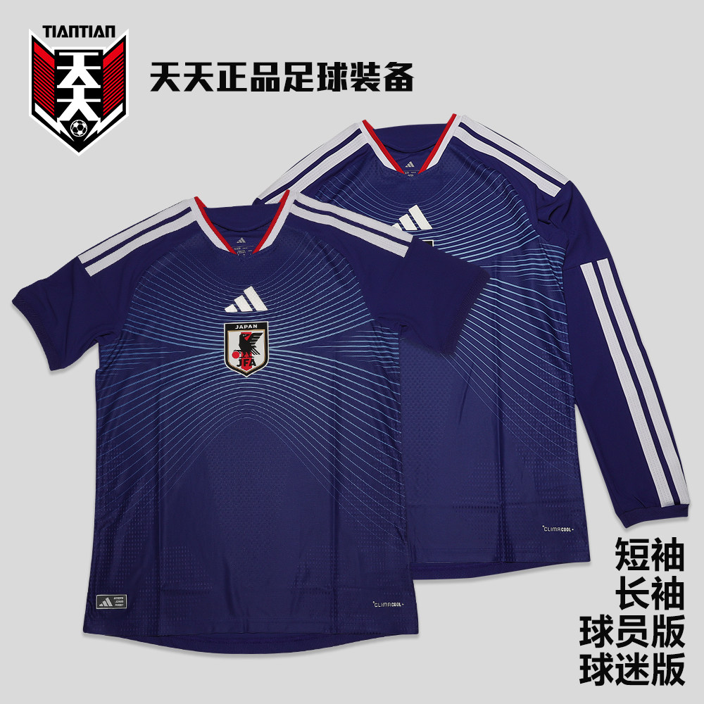 天天正品阿迪达斯2026世界杯日本主场球迷版足球服比赛球衣KD3345