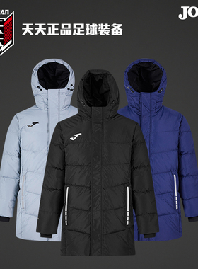 天天正品JOMA荷马中长款羽绒服足球训练男女保暖大衣 3116FL4007