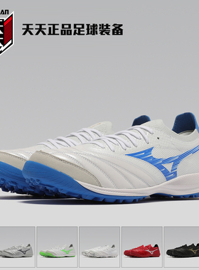 美津浓日产袋鼠皮高端MORELIA NEO β碎钉TF人草足球鞋Q1GB254009