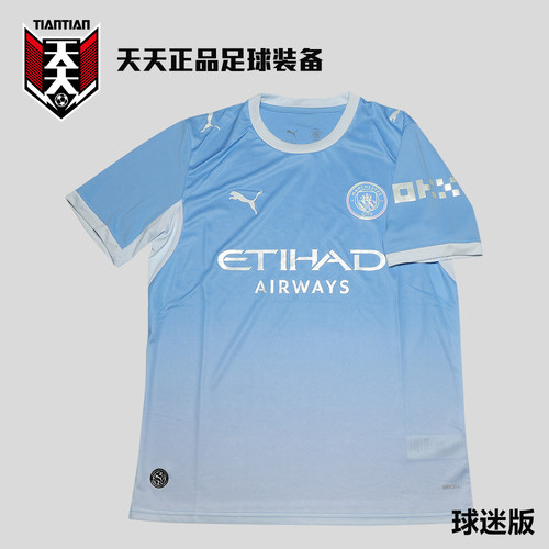 2026/27曼城主场球迷版足球