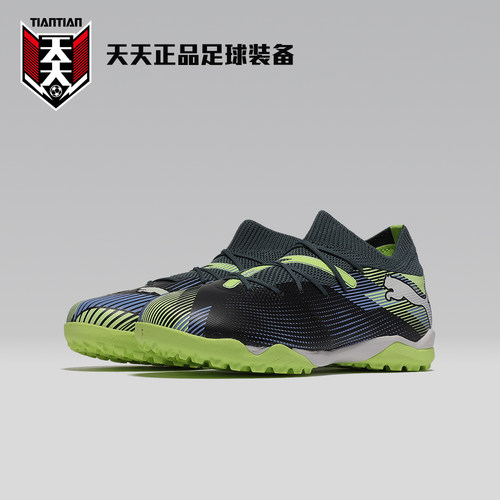 大童FUTURE7TF碎钉足球鞋