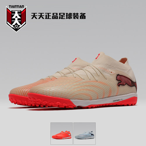 彪马FUTURE9次高端TF碎钉球鞋