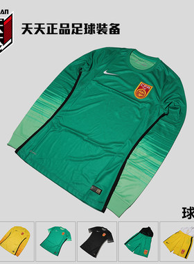 2016中国国家队守门员服短袖短裤